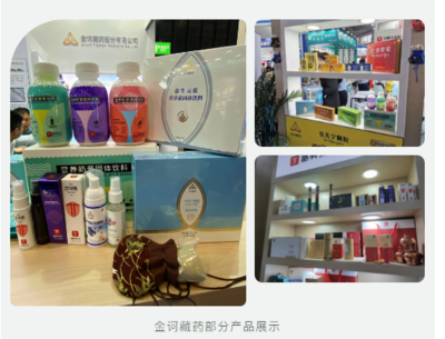 第84屆全國(guó)藥交會(huì)圓滿落幕，金訶藏藥滿載而歸，以專業(yè)營(yíng)養(yǎng)健康咨詢服務(wù)閃耀舞臺(tái)