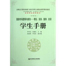 旅游市場(chǎng)營(yíng)銷與策劃 理論與實(shí)務(wù)融合的創(chuàng)新路徑