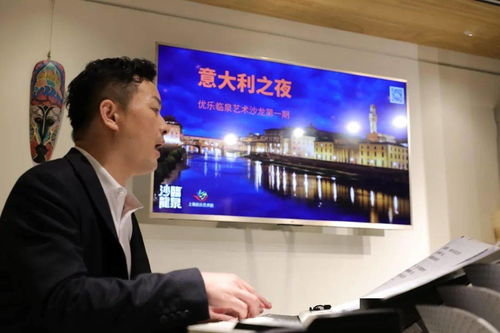 意大利之夜 臨泉聯(lián)合優(yōu)樂首期藝術(shù)沙龍圓滿落幕